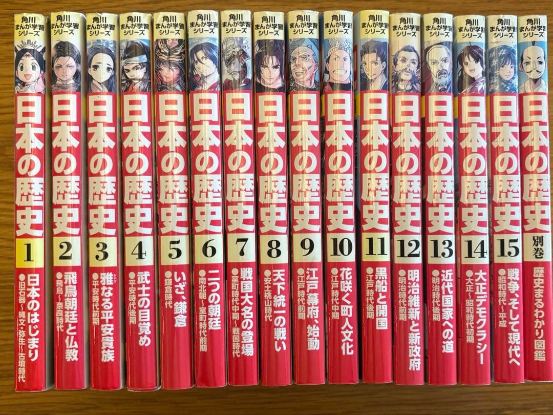 日本の歴史　角川まんが学習シリーズ　15巻+別巻 セット！