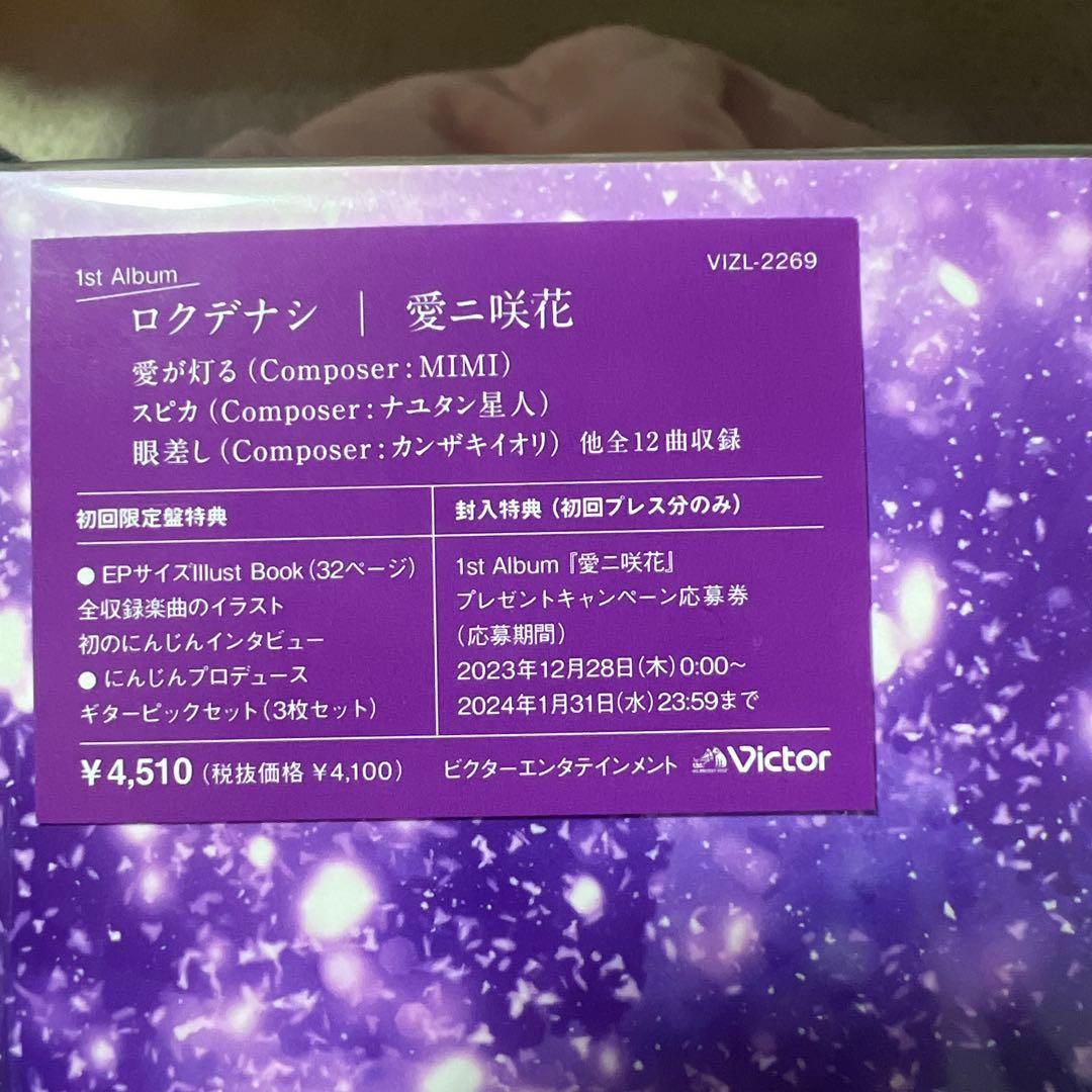 ロクデナシ | 愛二咲花 初回限定盤