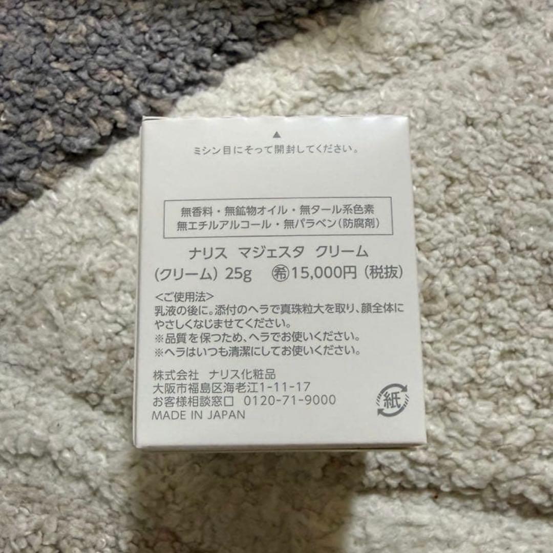 【未開封】ナリス マジェスタクリーム