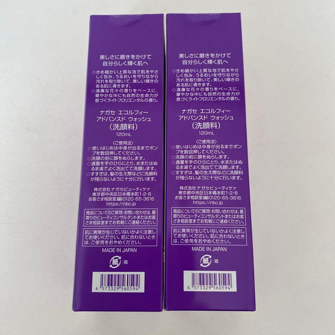 ナガセ洗顔料エコルフィAdvanced Wash 120ml②本セット新品未使用