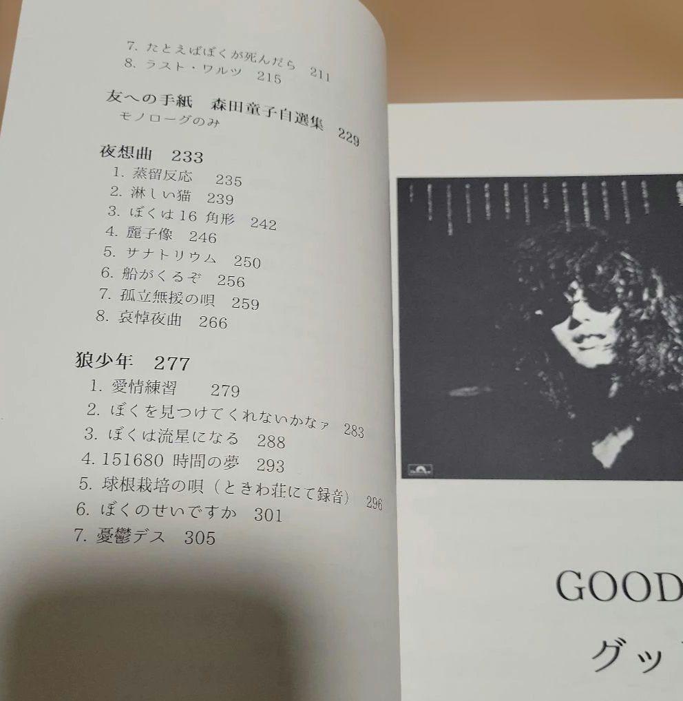 2020年新訂版 森田童子 全曲集 全曲TAB譜 五線譜 楽譜 弾き語り