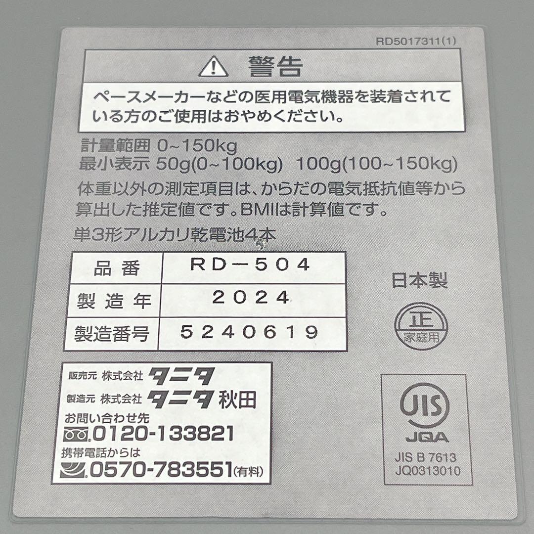 【電池付き】タニタ デュアルタイプ体組成計 インナースキャンシルバー2024年製