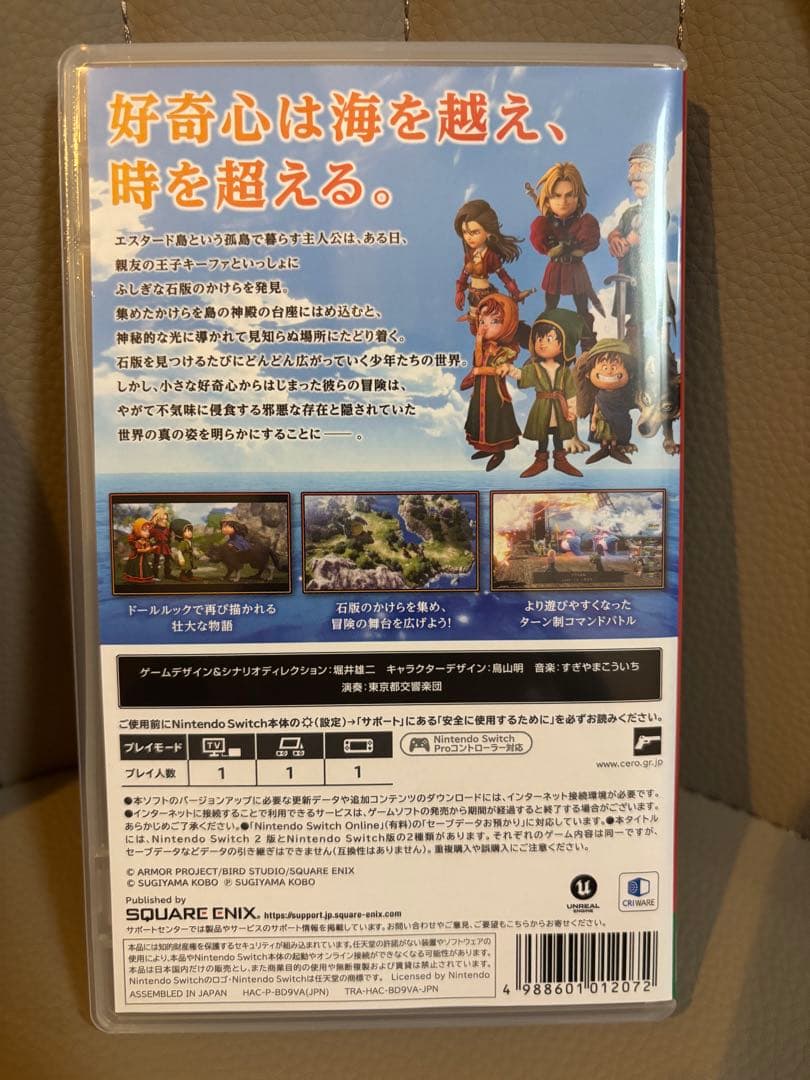 ドラゴンクエスト7 Reimagined ニンテンドースイッチ版