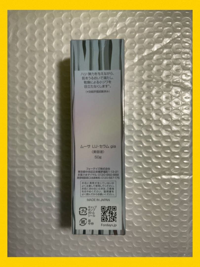 フォーデイズ　ムーサ LU・セラム gia 50g