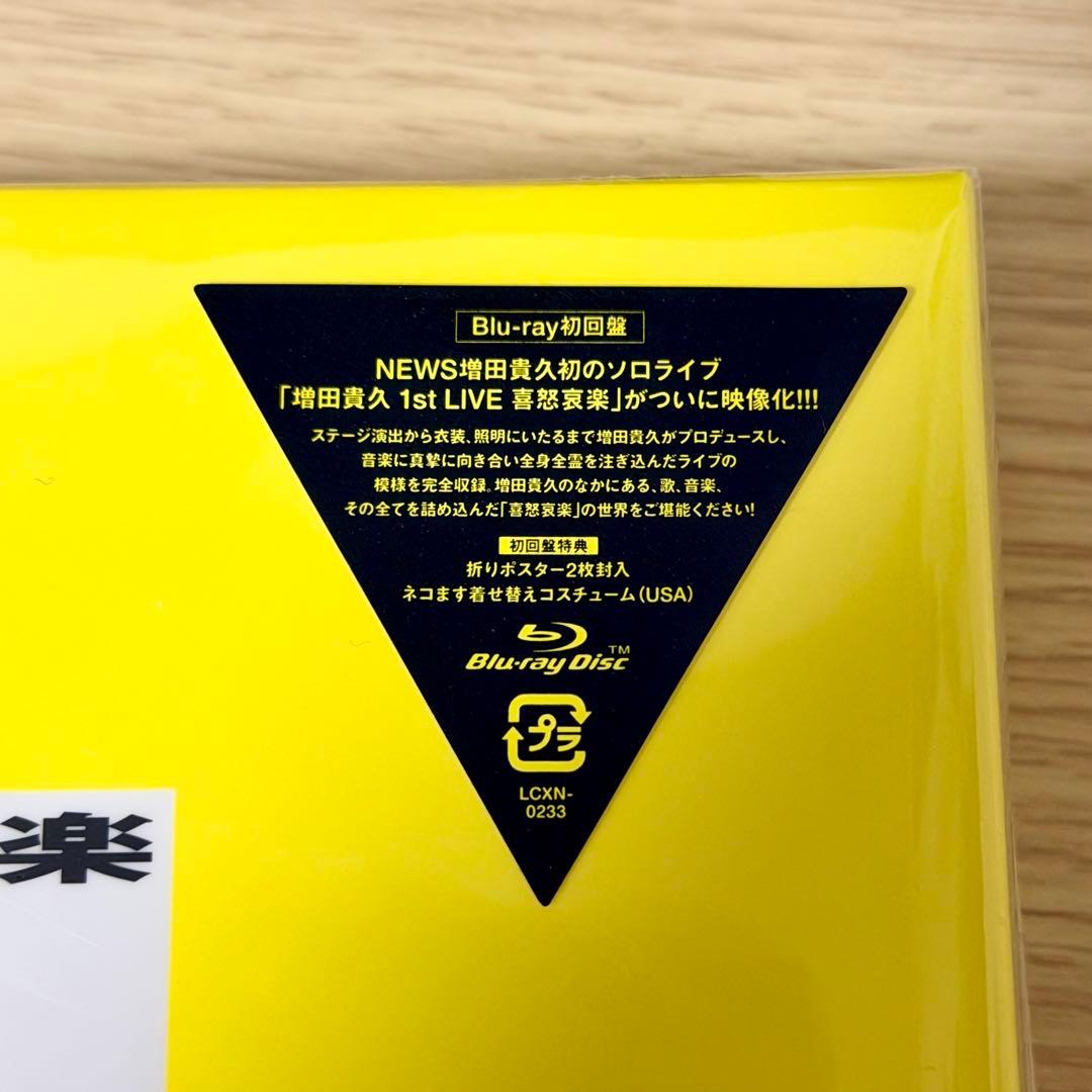 増田貴久1st Live 喜怒哀楽　Blu-ray 初回盤