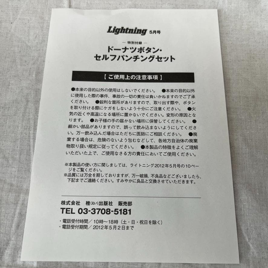 Lee Storm Rider 101LJ復刻 ブランケット36