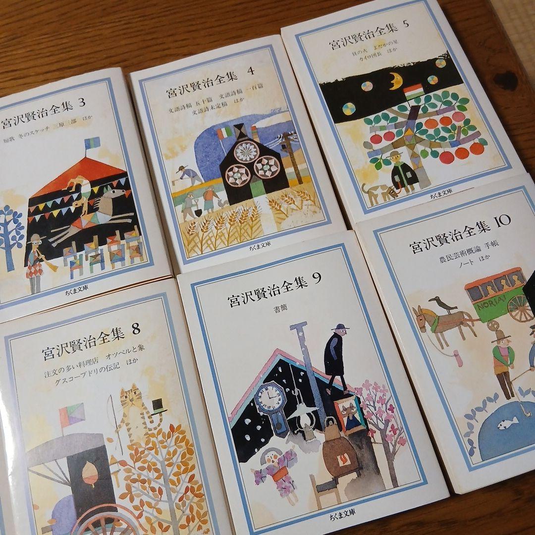 宮沢賢治全集 全10巻セット