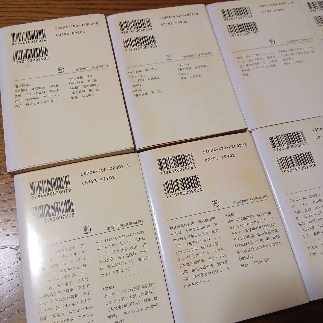 宮沢賢治全集 全10巻セット