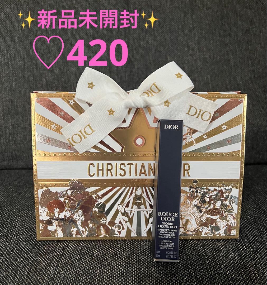 ルージュ ディオール シークイン リキッド デュオ 420(ホリデー限定品)