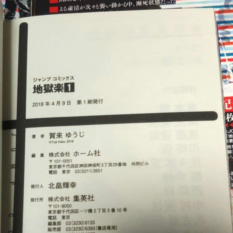 『全巻・初版帯付き』 地獄楽 1～13巻+解体新書　漫画　コミック　完結