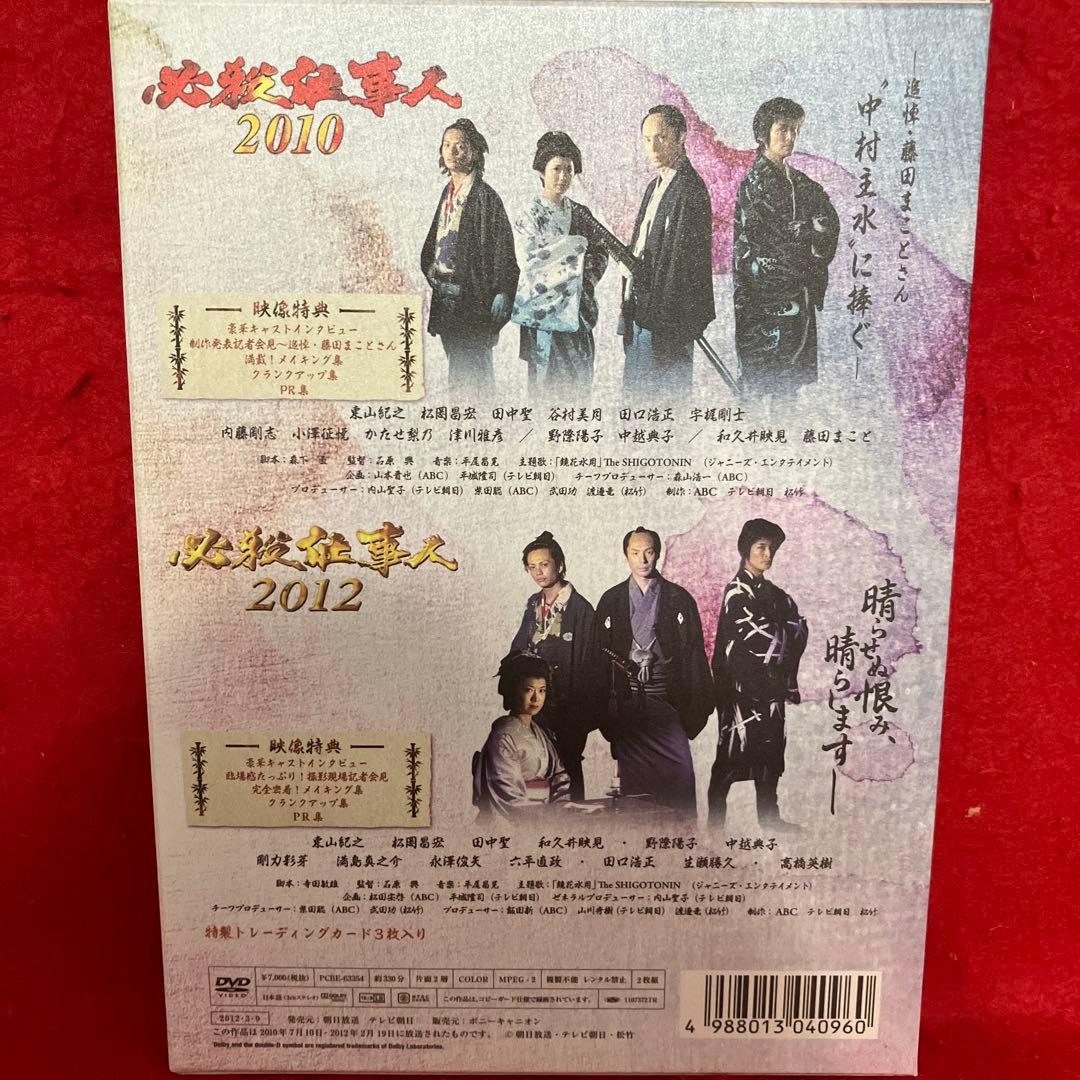 必殺仕事人2010&2012〈2枚組〉