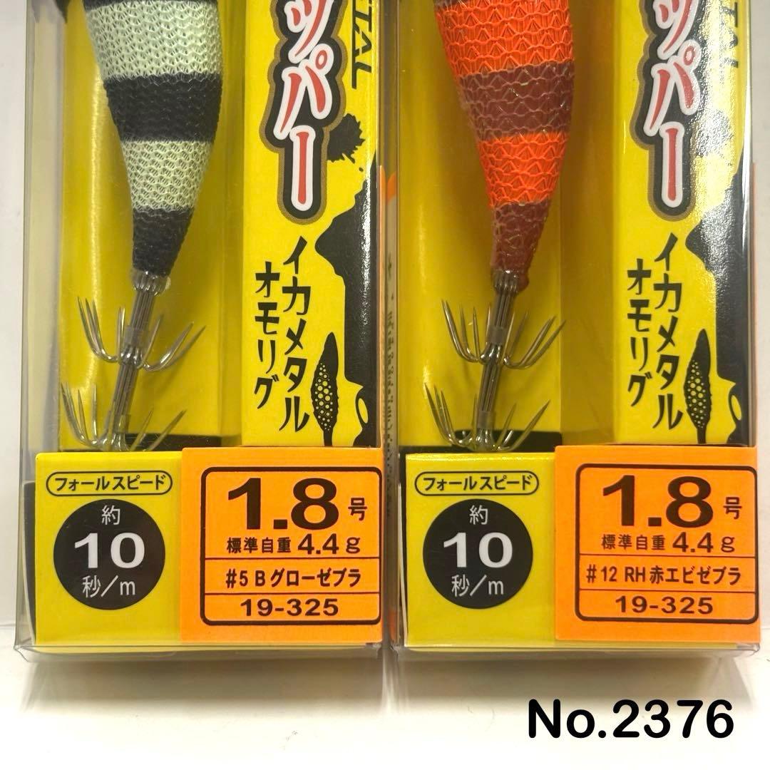 No.2376 エギドロッパー1.8号 6本