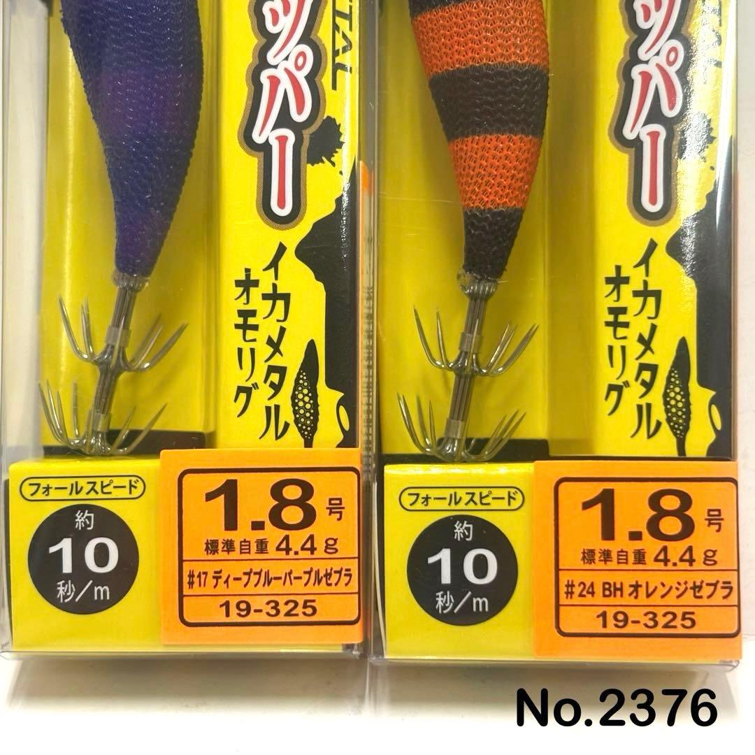 No.2376 エギドロッパー1.8号 6本