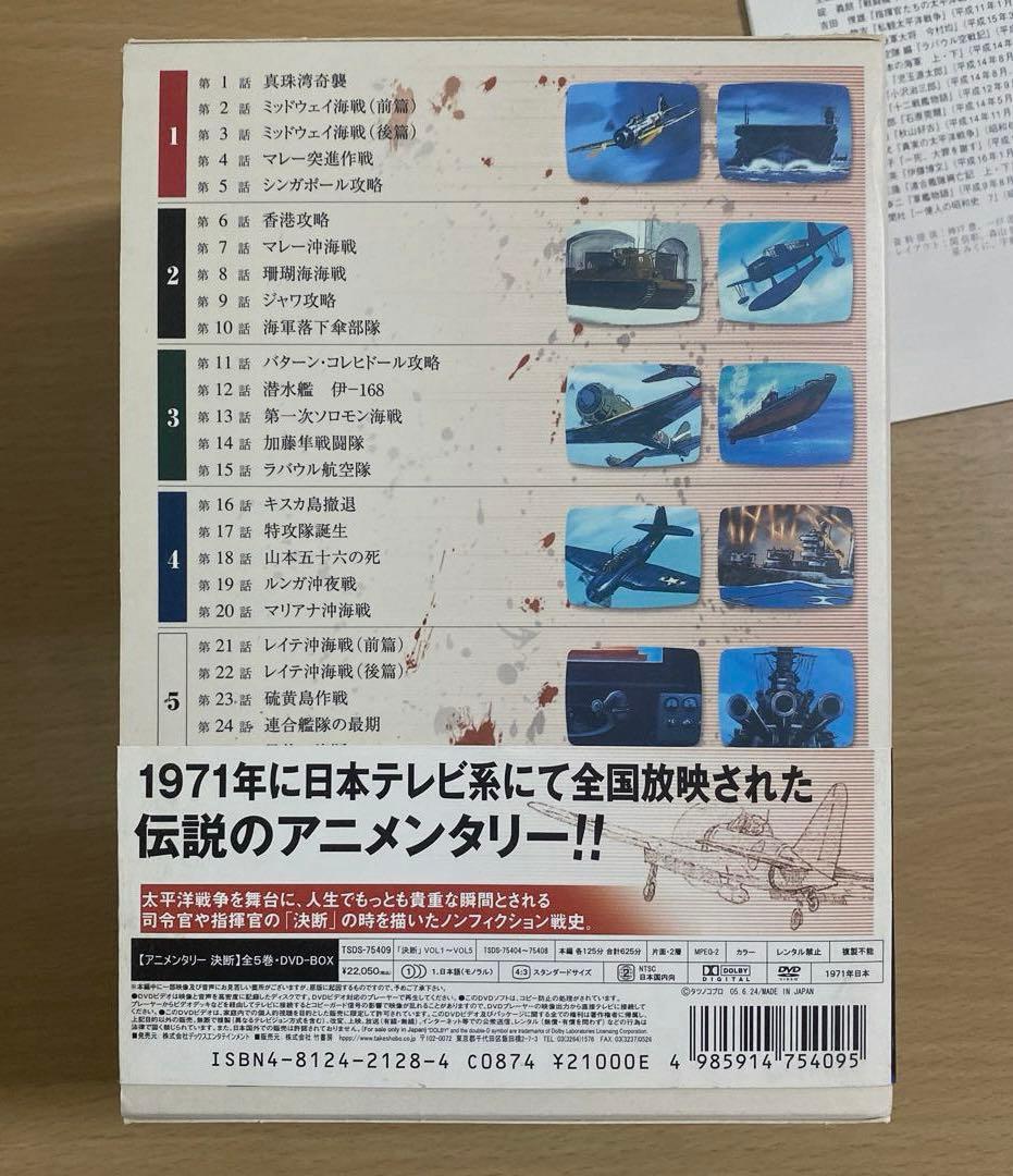 ・アニメンタリー /決断/美品DVD-BOX/伝説の一品・帯付き・