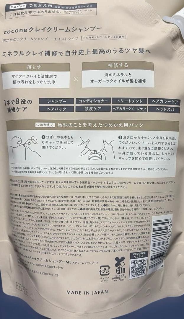 ココネ　クレイクリームシャンプー詰め替え　400g×3