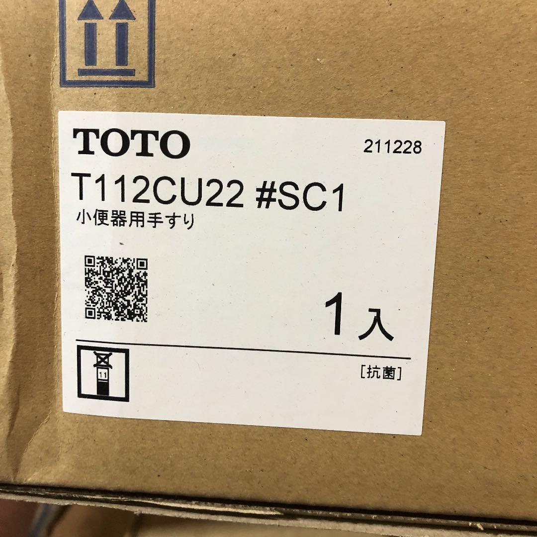 小便器用　手すり　T112CU22 #SC1