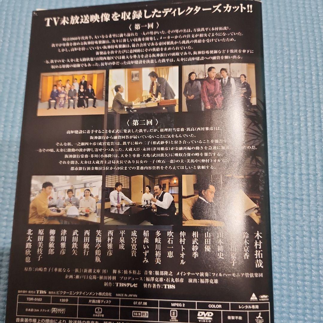 ドラマ　華麗なる一族　木村拓哉　DVD 　国内