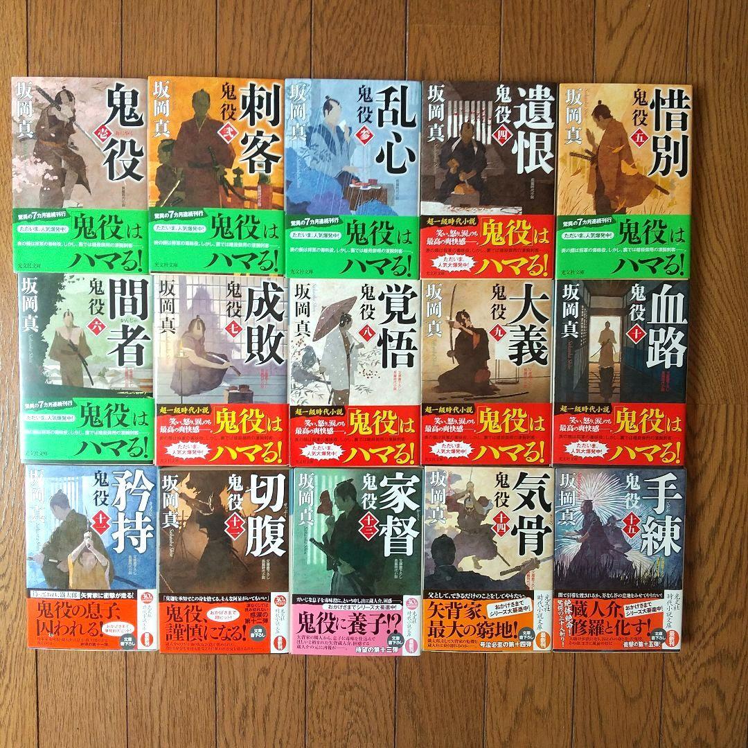 鬼役 : 全巻セット( 1～34巻、外伝)