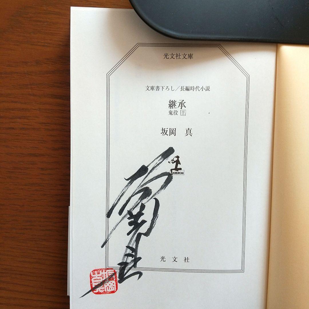 鬼役 : 全巻セット( 1～34巻、外伝)