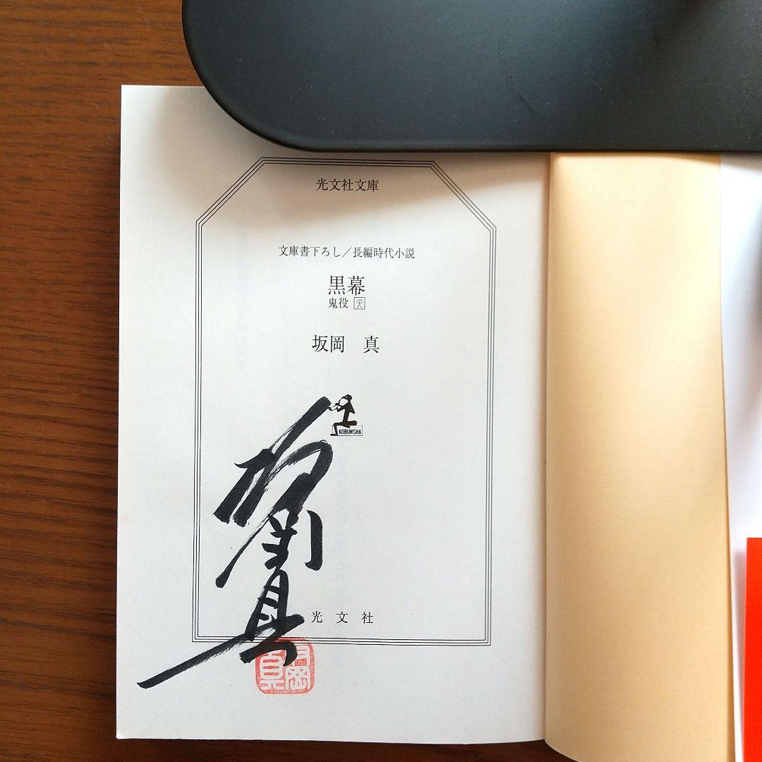 鬼役 : 全巻セット( 1～34巻、外伝)