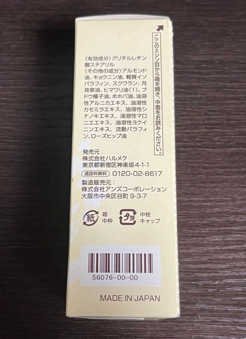 【新品】ハルメク セリジエ 薬用 杏仁オイル （保湿成分）配合 年齢肌ケア