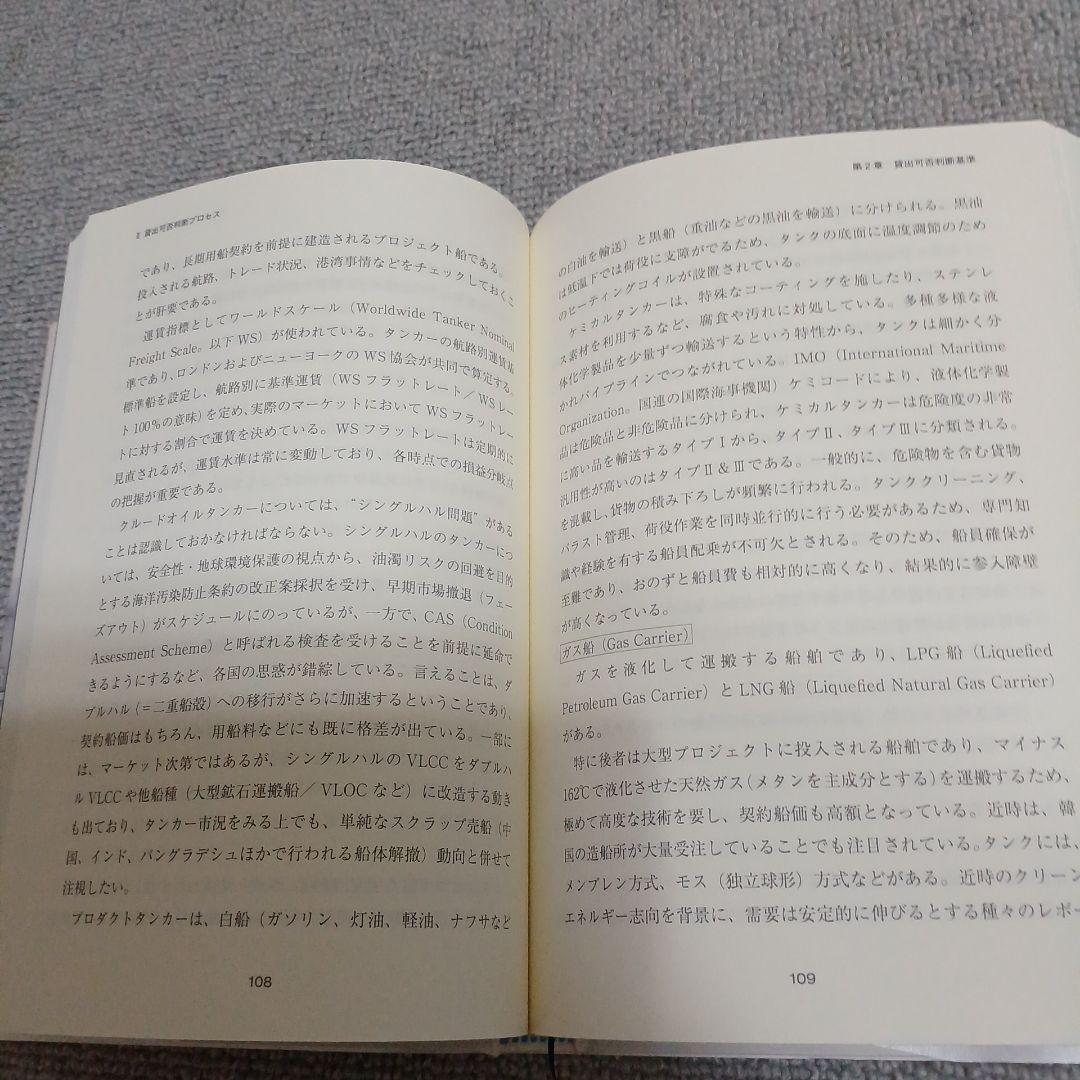 シップファイナンス―船舶金融概説