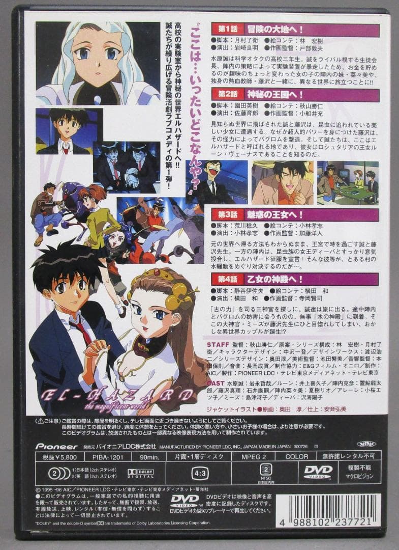 アニメDVDセット［神秘の世界 エルハザード TV版］全8巻26話完結セット