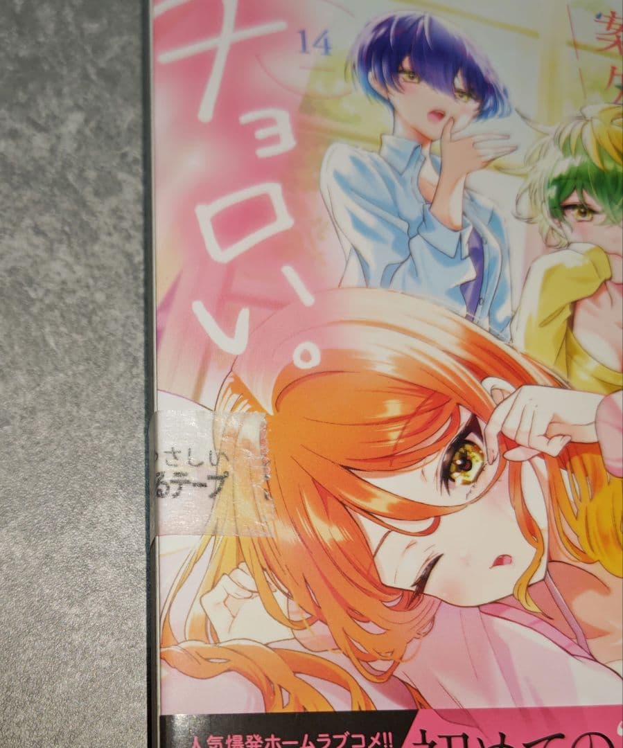 帝乃三姉妹は案外、チョロい。