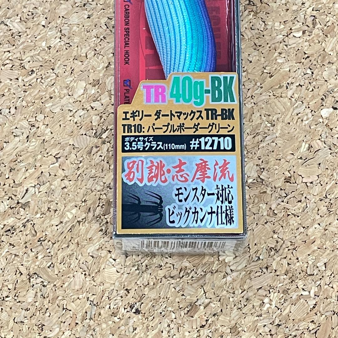 ダートマックスTR40g-BK 2個セット（G）