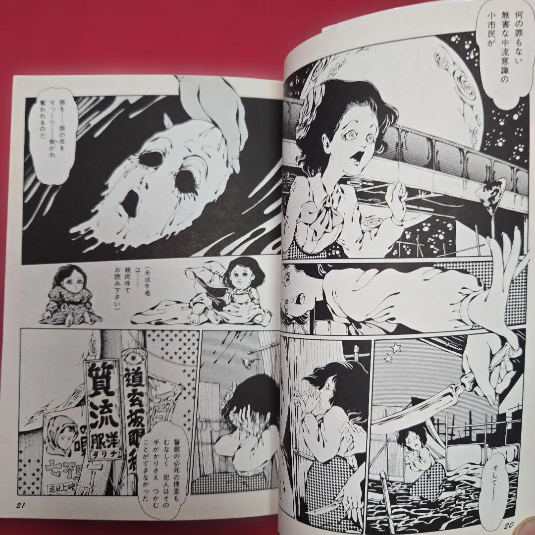 ヨウスケの奇妙な世界　全20巻初版　まんが【文庫版】高橋葉介　夢幻紳士　仮面少年