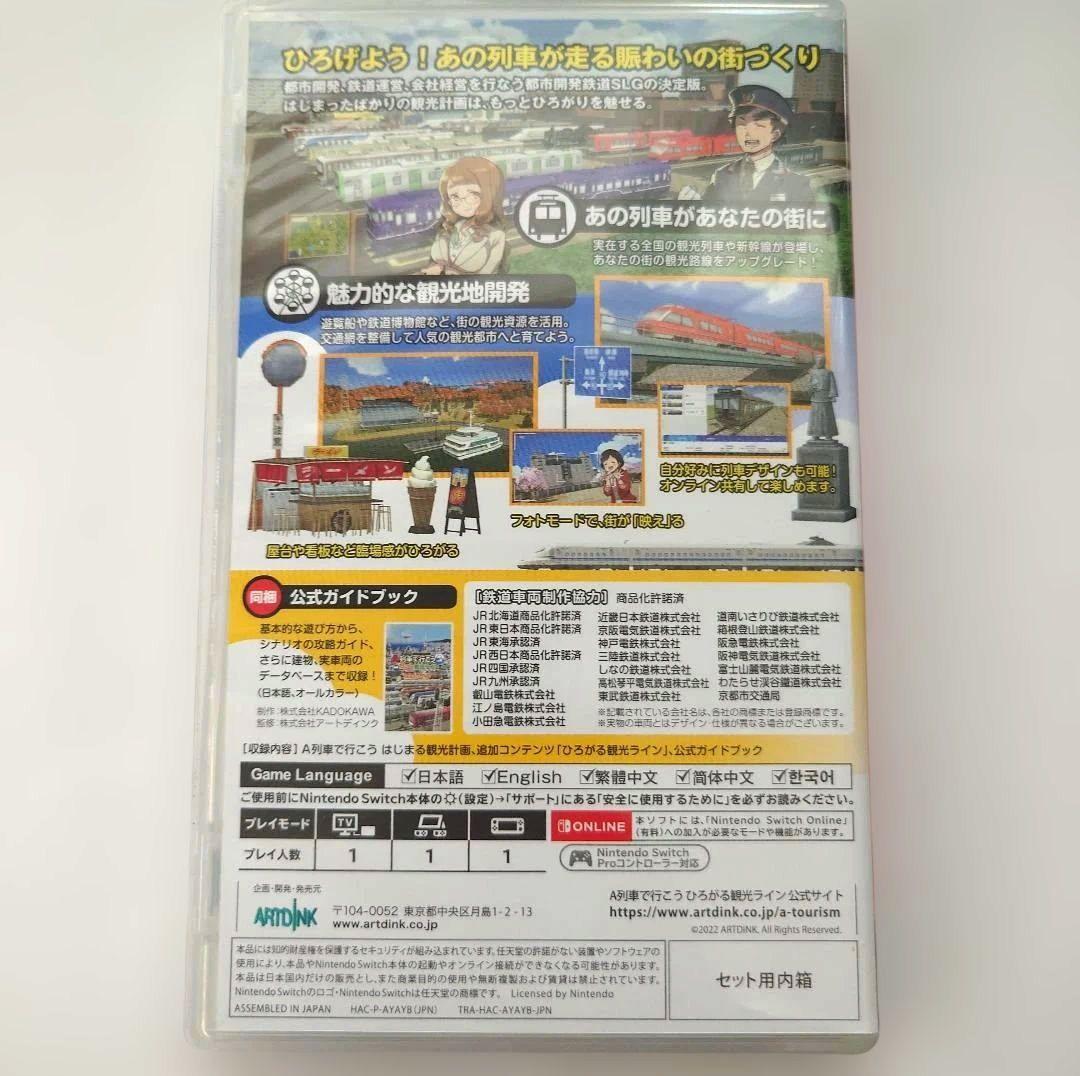 【中古】A列車で行こう ひろがる観光ライン ガイドブックパック Switch