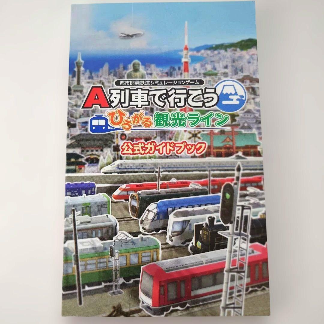 【中古】A列車で行こう ひろがる観光ライン ガイドブックパック Switch