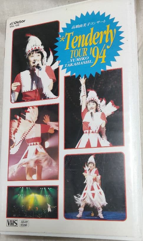 高橋由美子コンサート　Tendery tour94 VHS