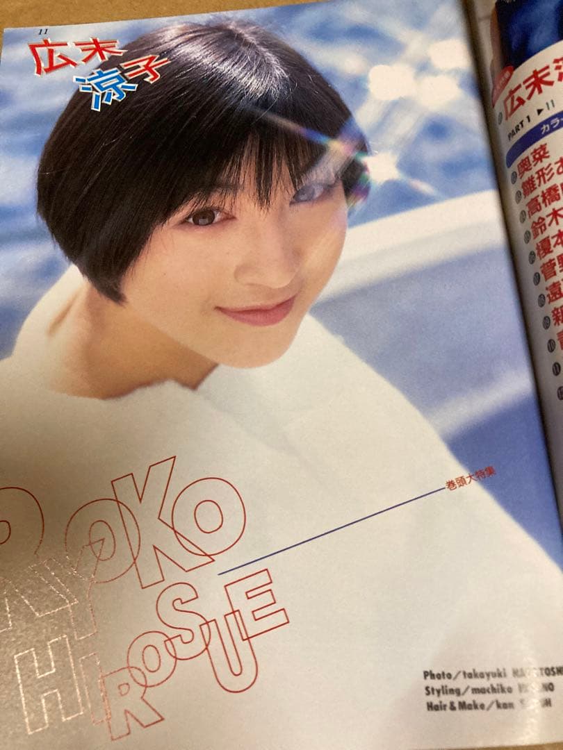 1997年1月号　BOMB ボム　広末涼子
