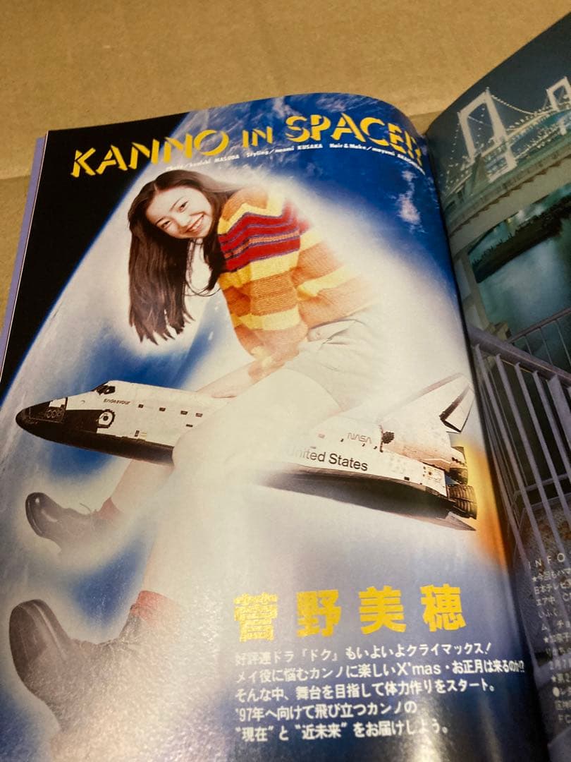 1997年1月号　BOMB ボム　広末涼子