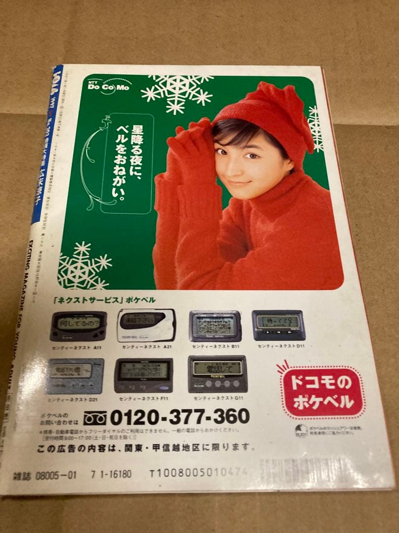 1997年1月号　BOMB ボム　広末涼子
