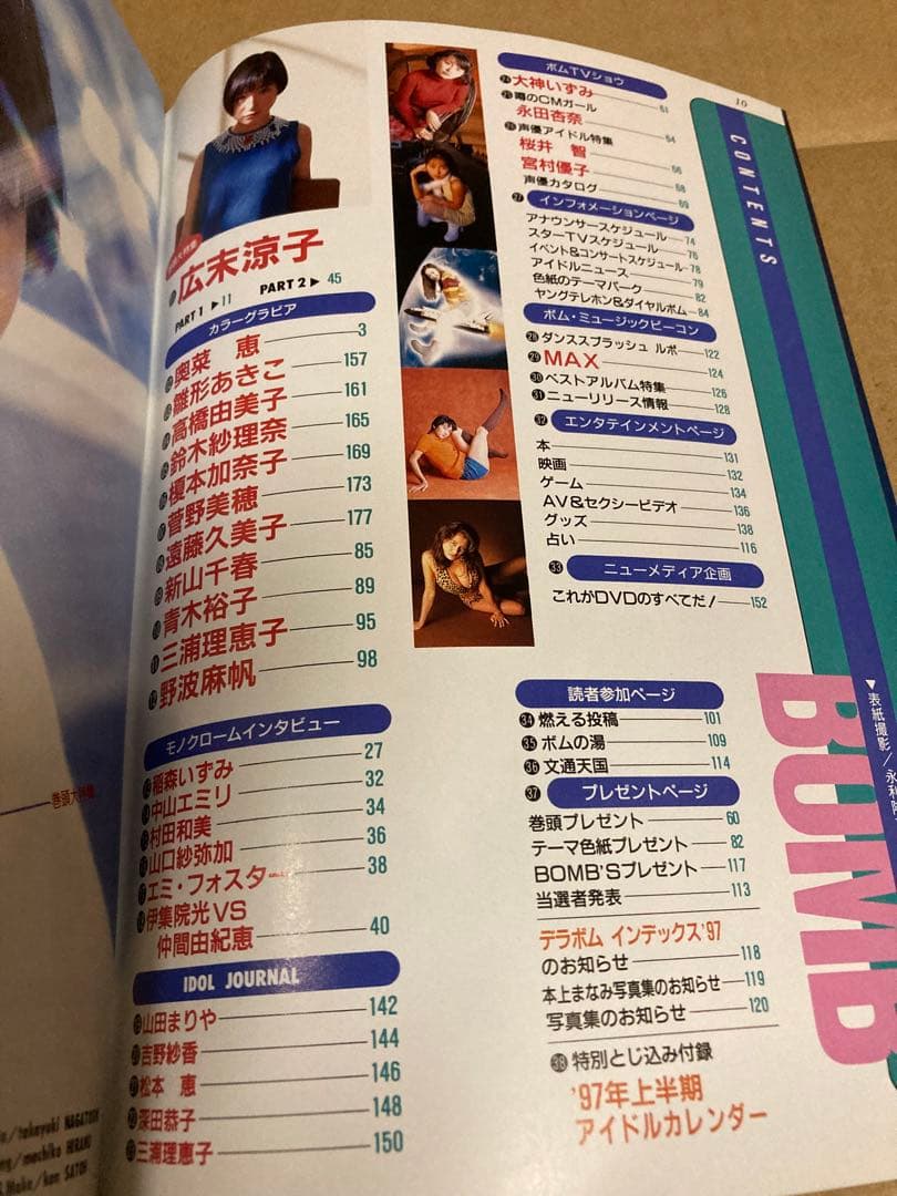 1997年1月号　BOMB ボム　広末涼子