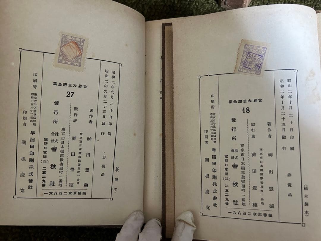 世界大思想全集　春秋社　人口論　感情論　國家　初版　古本　非売品　レア