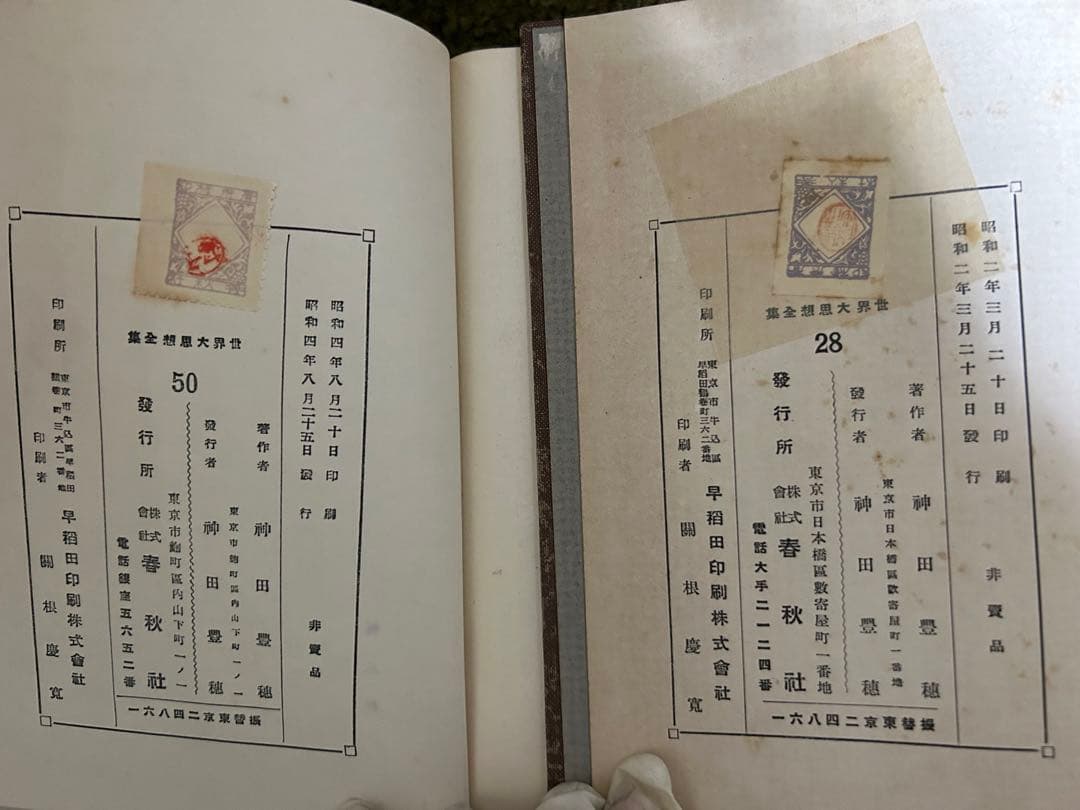 世界大思想全集　春秋社　人口論　感情論　國家　初版　古本　非売品　レア