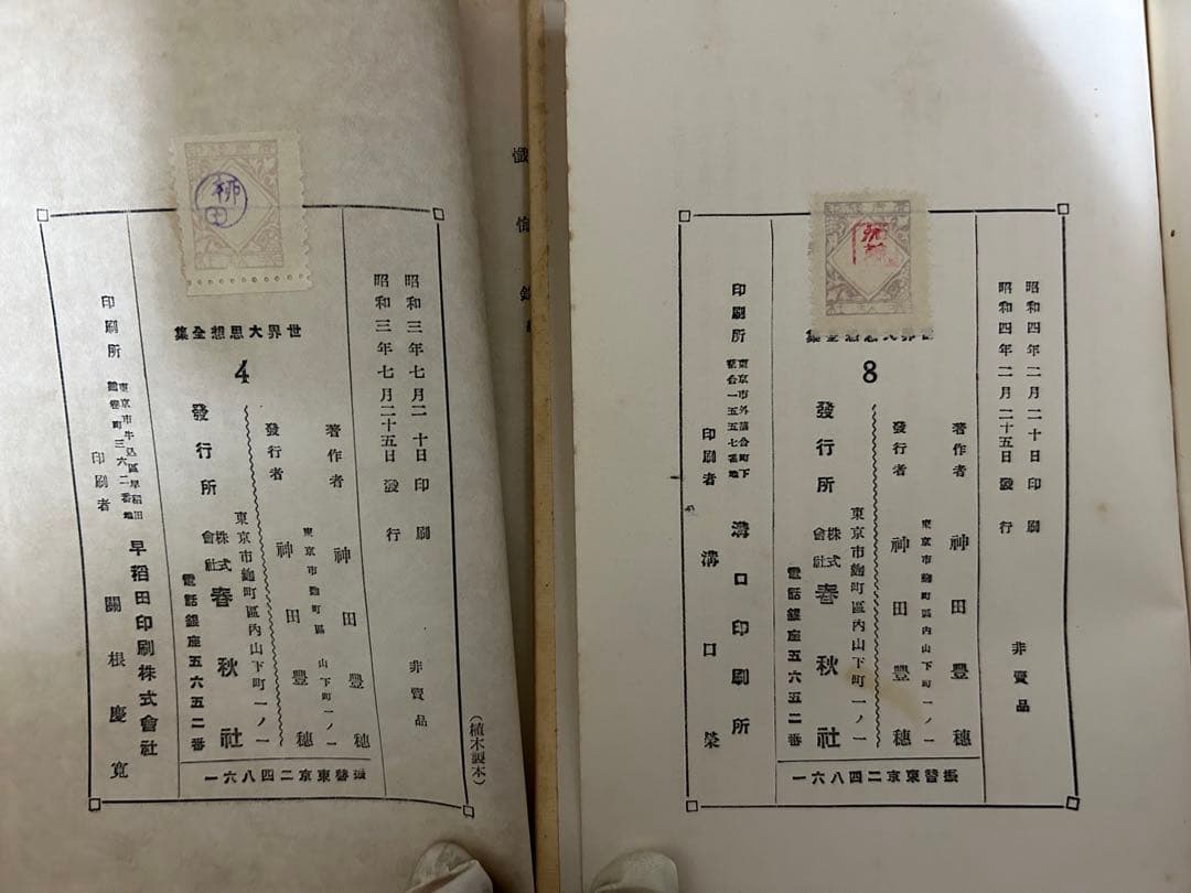世界大思想全集　春秋社　人口論　感情論　國家　初版　古本　非売品　レア