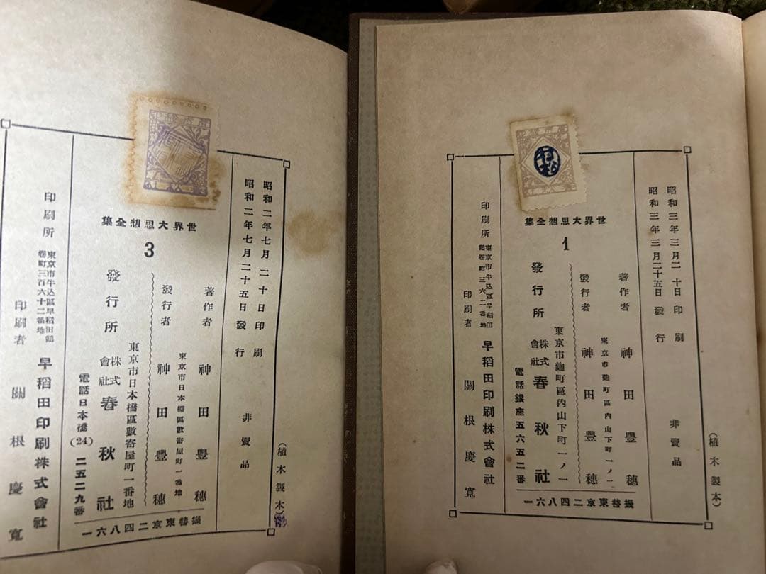 世界大思想全集　春秋社　人口論　感情論　國家　初版　古本　非売品　レア