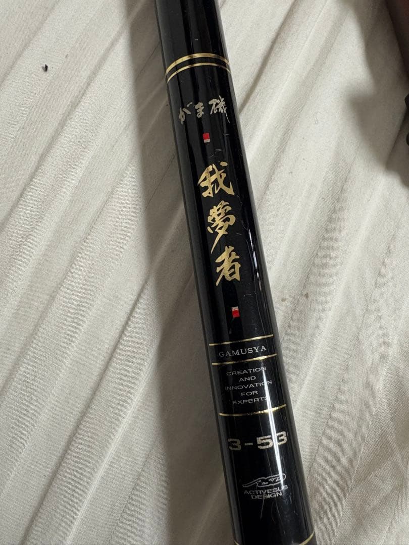 がま磯　我夢者3-53