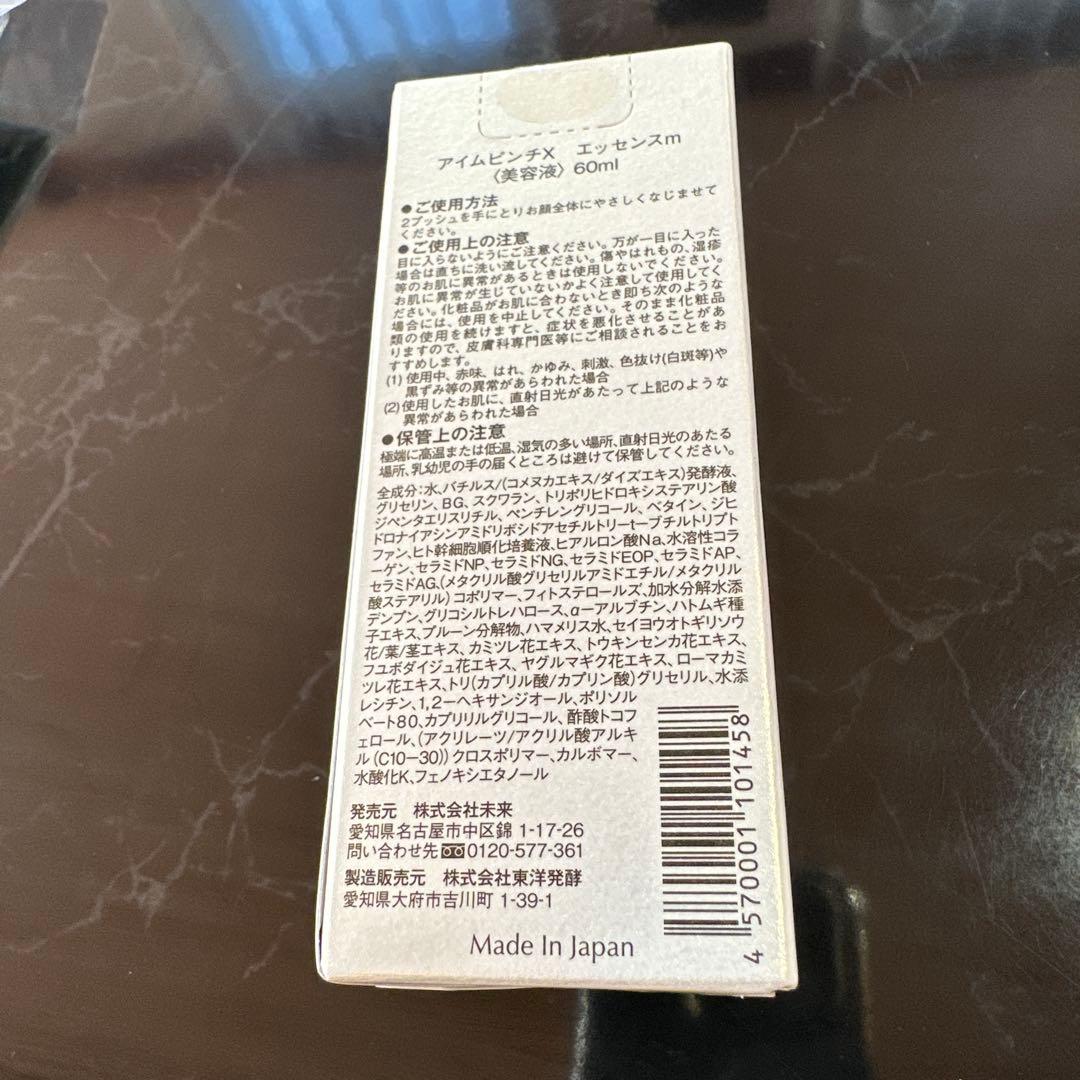 アイムピンチX エッセンスm. 60ml