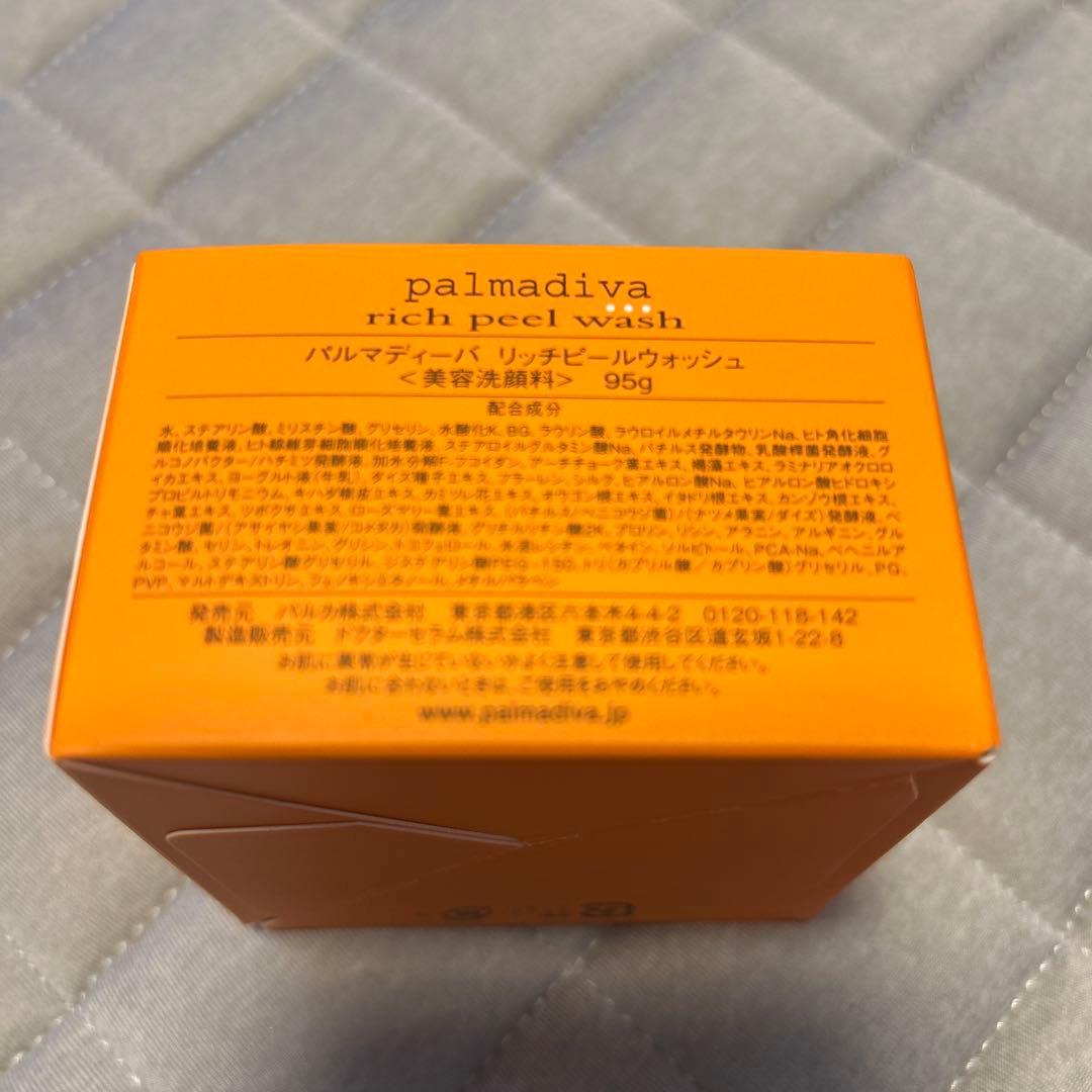 新品☆パルマディーバ　リッチピールウォッシュ3個セット