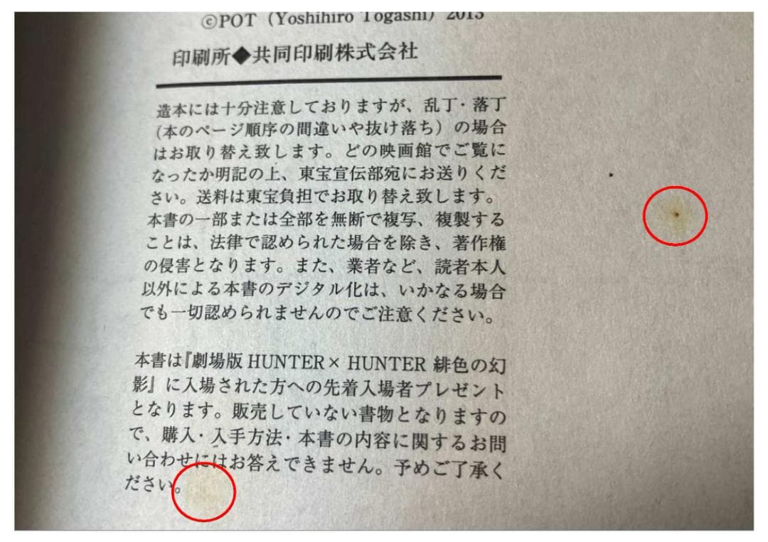 【中古品】『HUNTER×HUNTER』(1〜37巻)セット+0巻付属