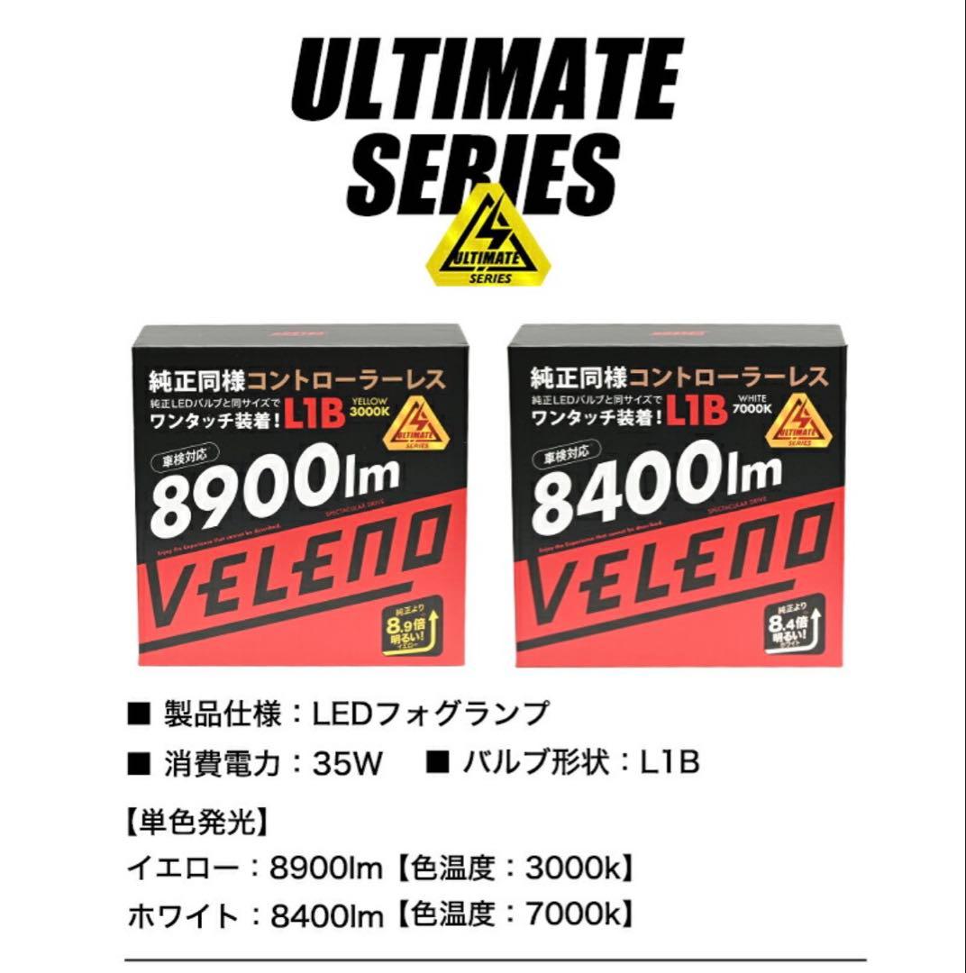 40系アルファード　VELENO フォグランプ 8400lm7000K L1B型