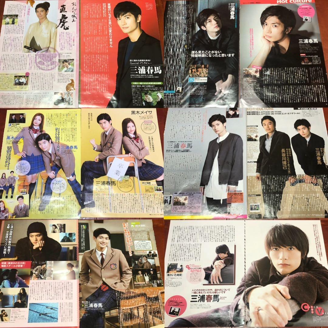 『三浦春馬 切り抜き １９枚セット』