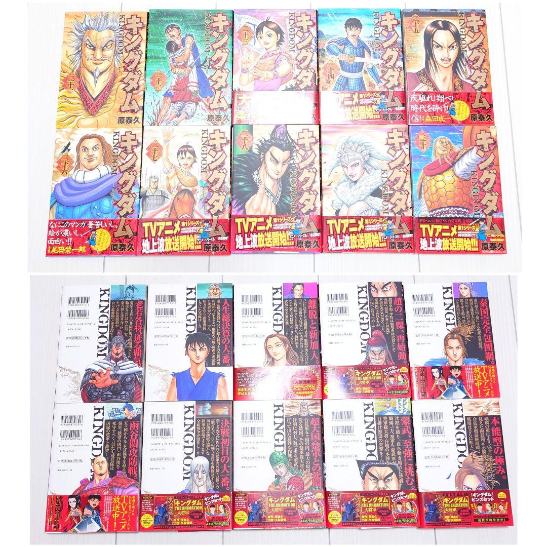 【まとめ売り】キングダム 1〜71巻