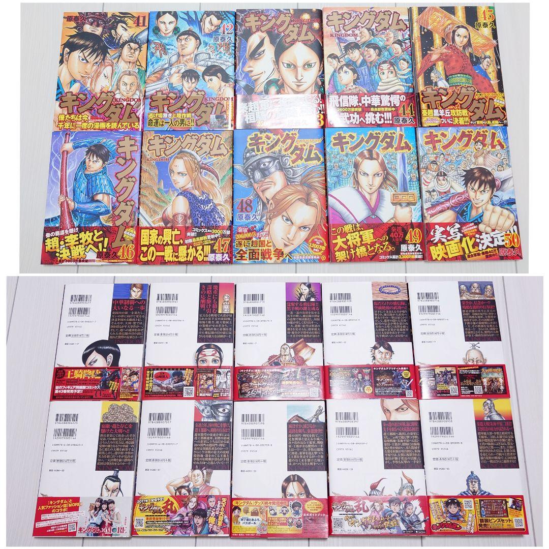 【まとめ売り】キングダム 1〜71巻