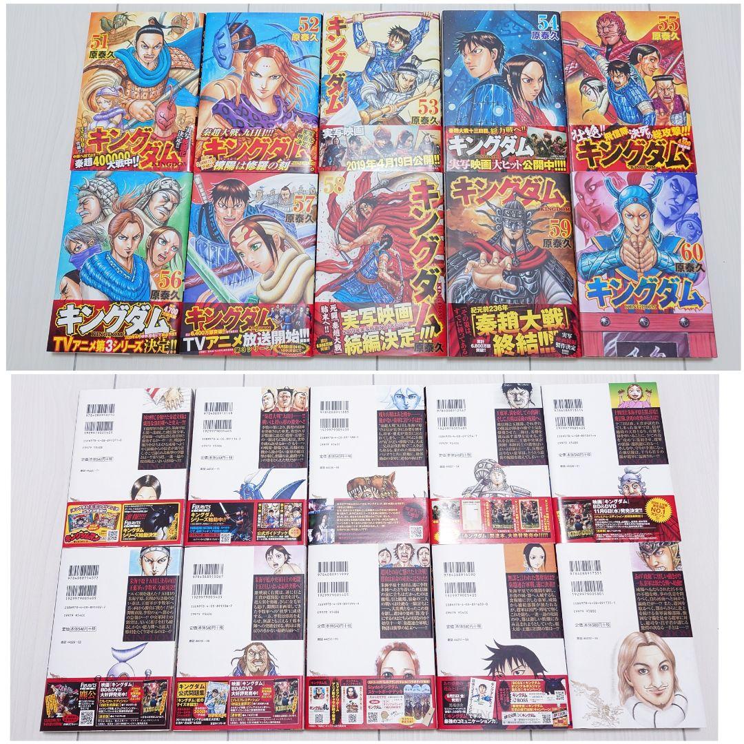 【まとめ売り】キングダム 1〜71巻
